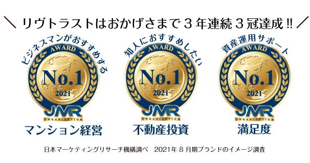 リヴグループで不動産投資 資産活用 マンション経営 マンション投資